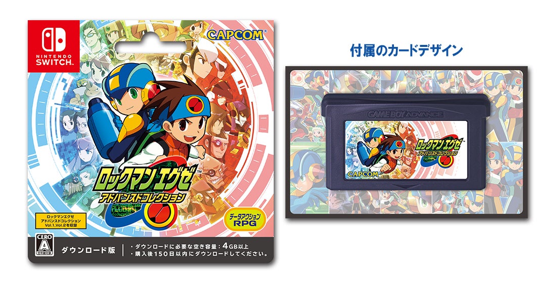 Nintendo Switch™『ロックマンエグゼ アドバンスドコレクション