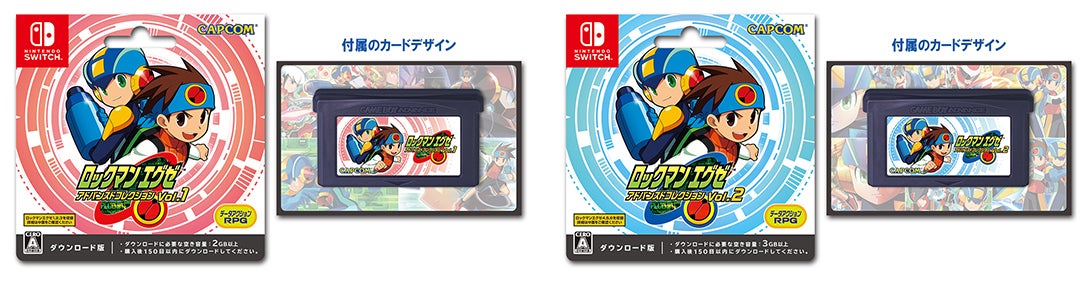 Nintendo Switch™『ロックマンエグゼ アドバンスドコレクション