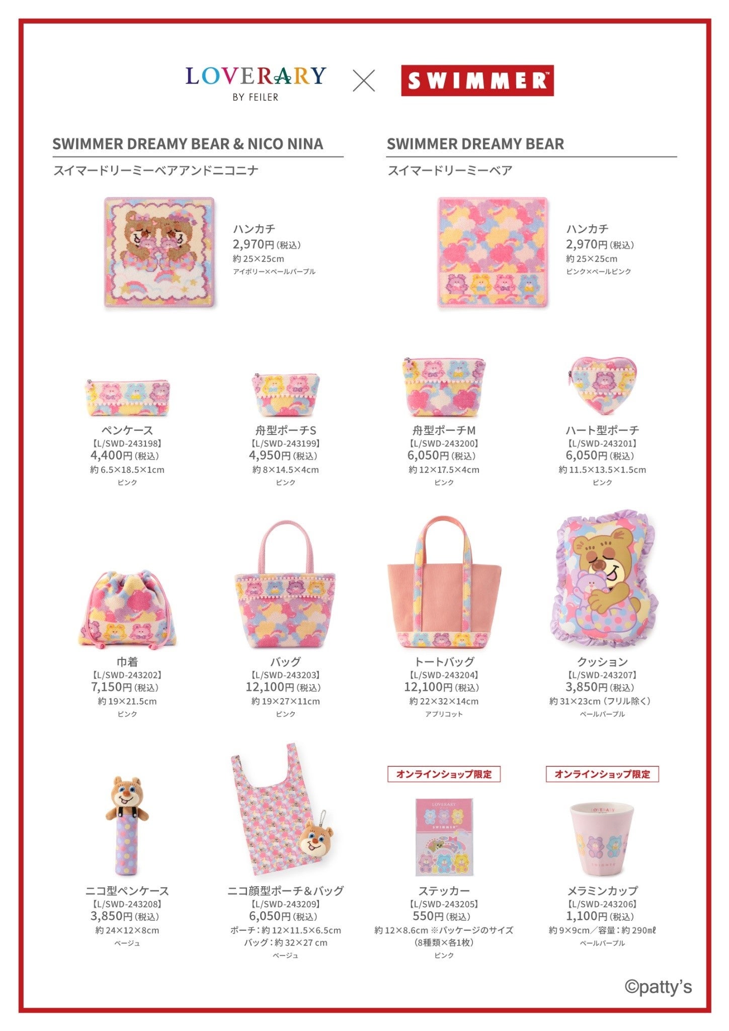 SWIMMER」がラブラリー バイ フェイラーとコラボレーション