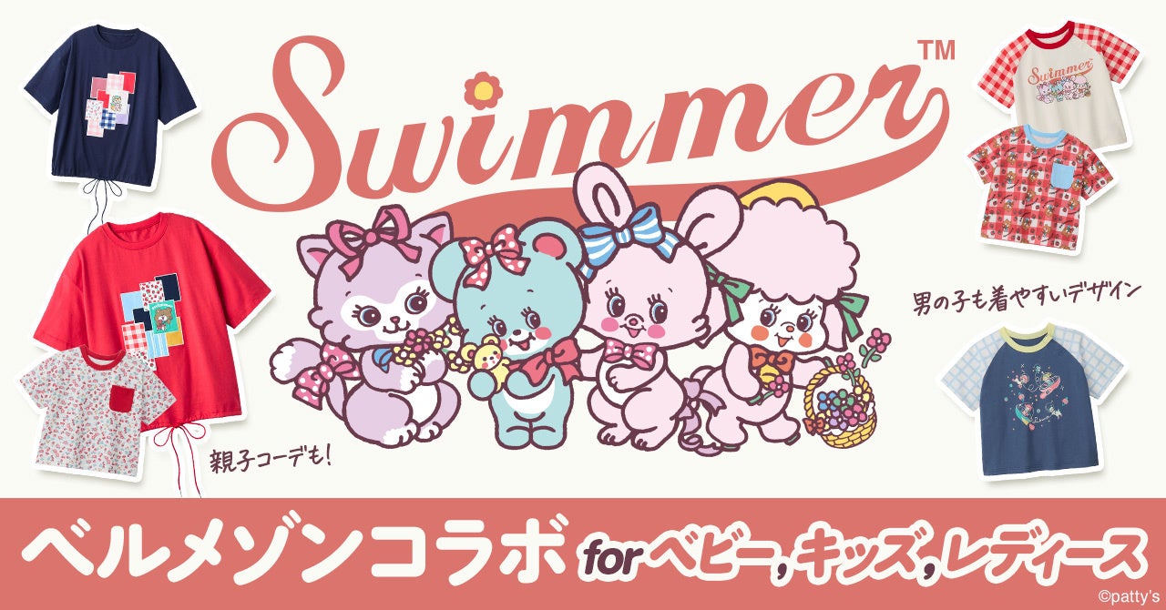 SWIMMER」が「吉徳レトロぬいぐるみこれくしょんmini」と