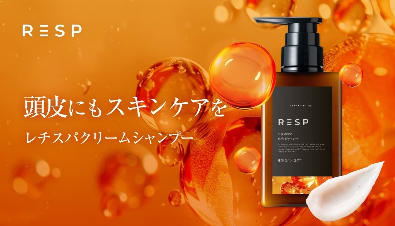 美容液1本分のレチノールカプセル配合の“泡だてない”『レチスパ