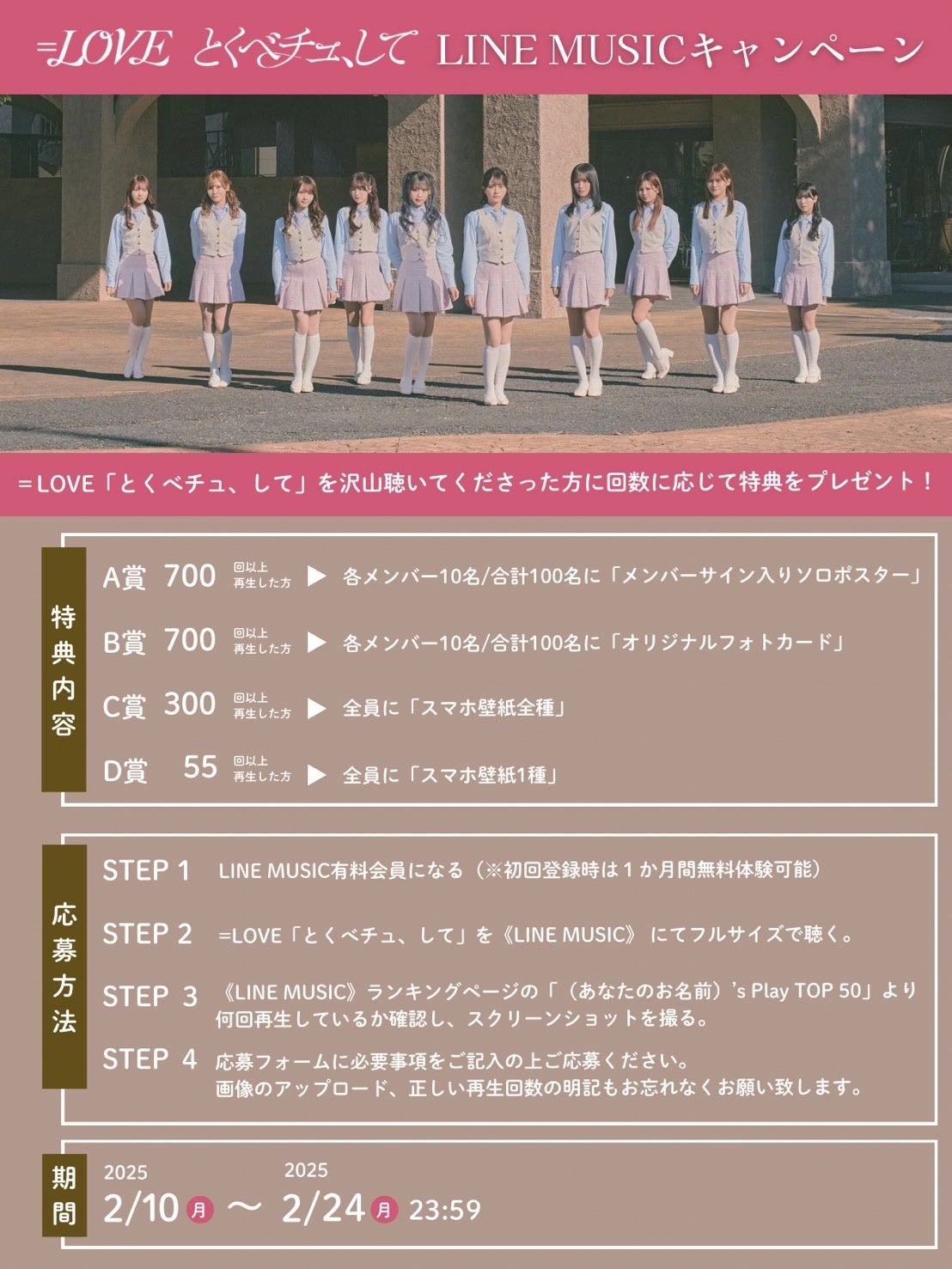 LOVE 佐々木舞香がセンターを務める新曲「とくべチュ、して」Music