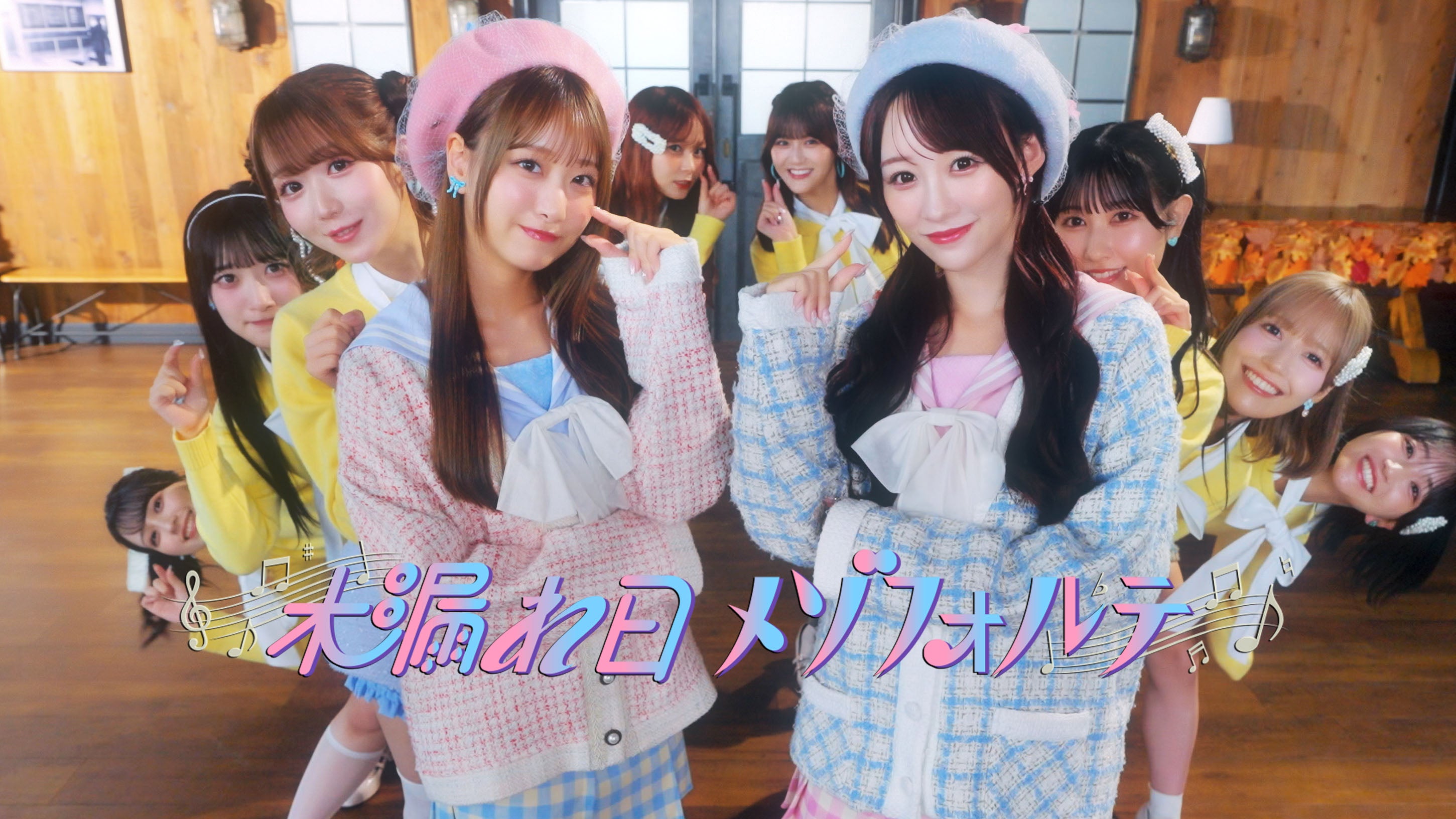 LOVE 音嶋莉沙、瀧脇笙古がダブルセンターを務める新曲『木漏れ日