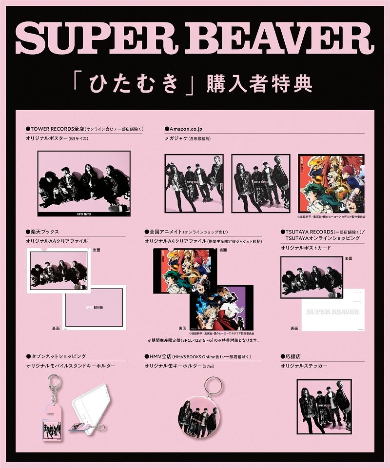 SUPER BEAVER 、11月23日(水)17時から新曲「ひたむき」のMusic Videoが