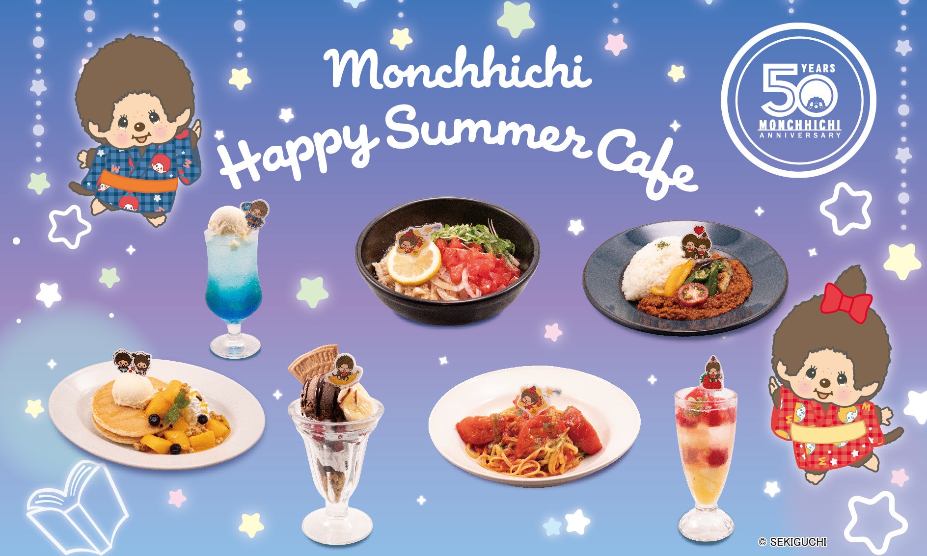7月4日からコラボカフェ「Monchhichi Happy Summer Cafe」開催 | 株式