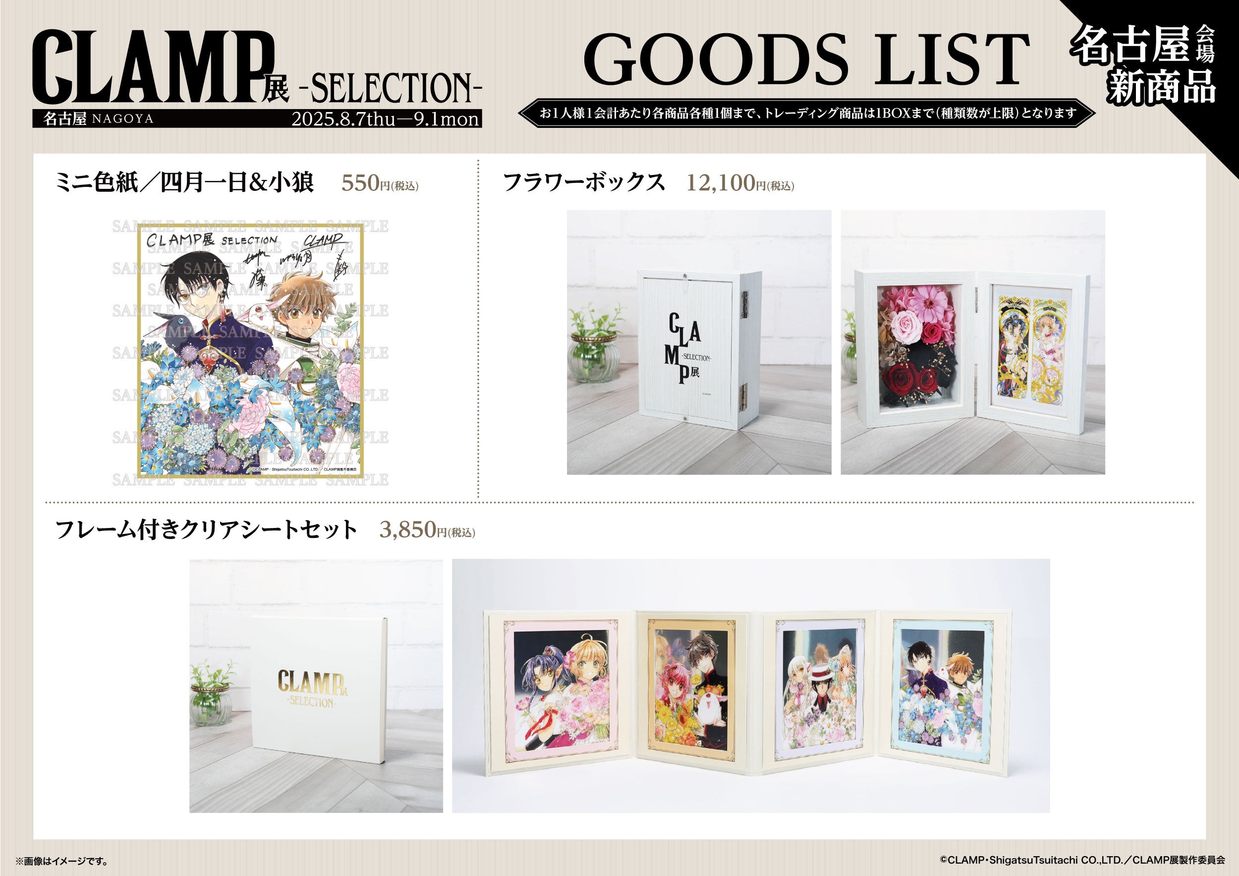 CLAMP展 -SELECTION- 名古屋会場にて描き下ろしサイン入り色紙の展示が
