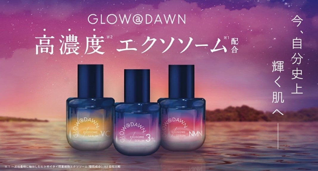 独自成分「1stエクソソーム※1」配合のスペシャル美容液 「GLOW