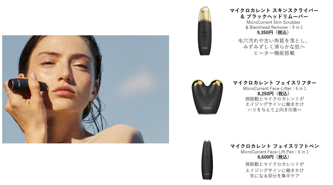 ドイツ発・美容ツールブランド〔GESKE〕の日本アンバサダーに【RIIZE