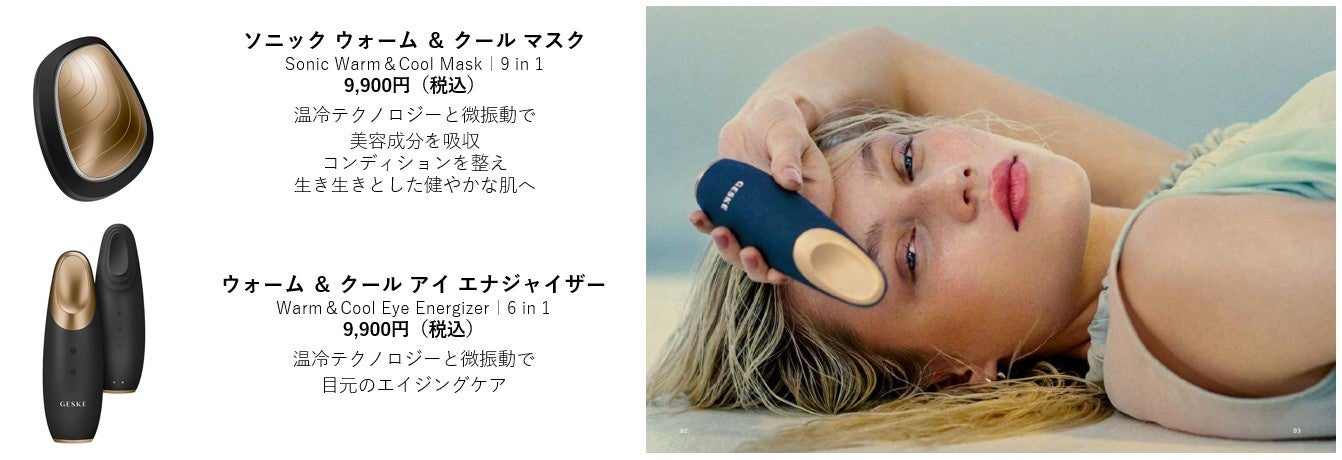 ドイツ発・美容ツールブランド〔GESKE〕の日本アンバサダーに【RIIZE