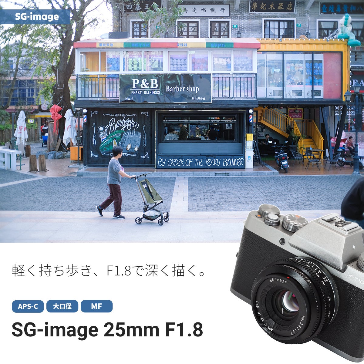軽く持ち歩き、F1.8で深く描く。APS-C用 標準域MFレンズ「SG-image