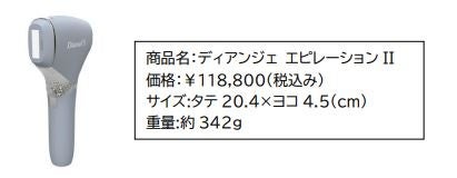 7/9(火)発売】1台で脱毛と美肌ケアができる家庭用脱毛器「ディアンジェ