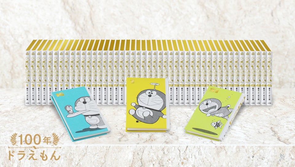 大長編ドラえもん』究極の豪華愛蔵版『100年大長編ドラえもん』発売