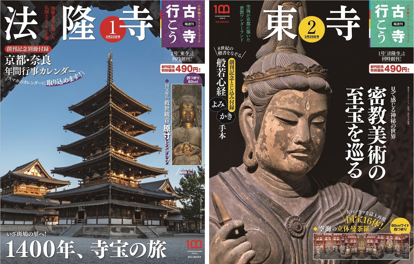 小学館100周年企画】累計1400万部を記録した「古寺シリーズ」最新刊