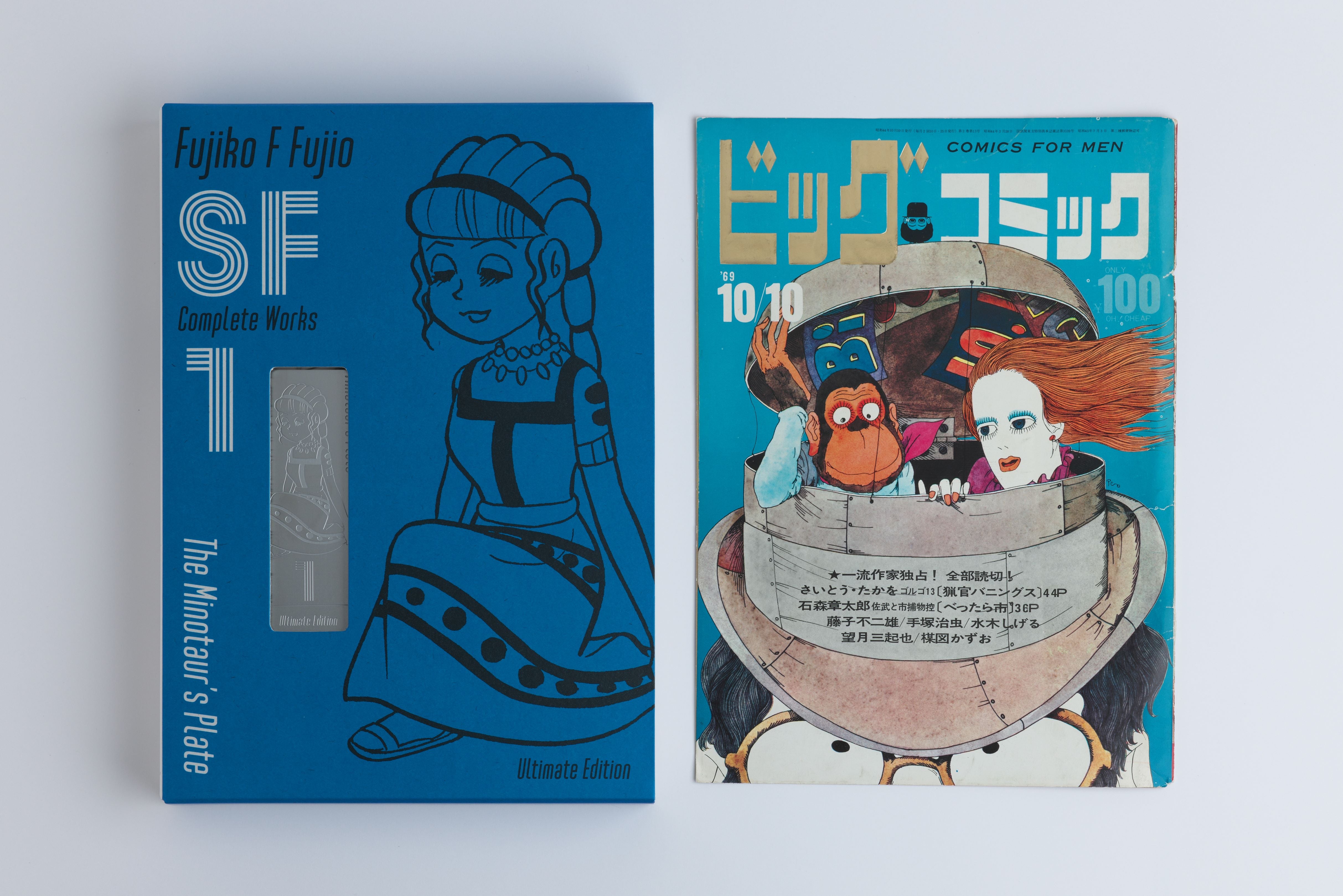 藤子・F・不二雄SF短編コンプリートワークス Ultimate Edition』（全10