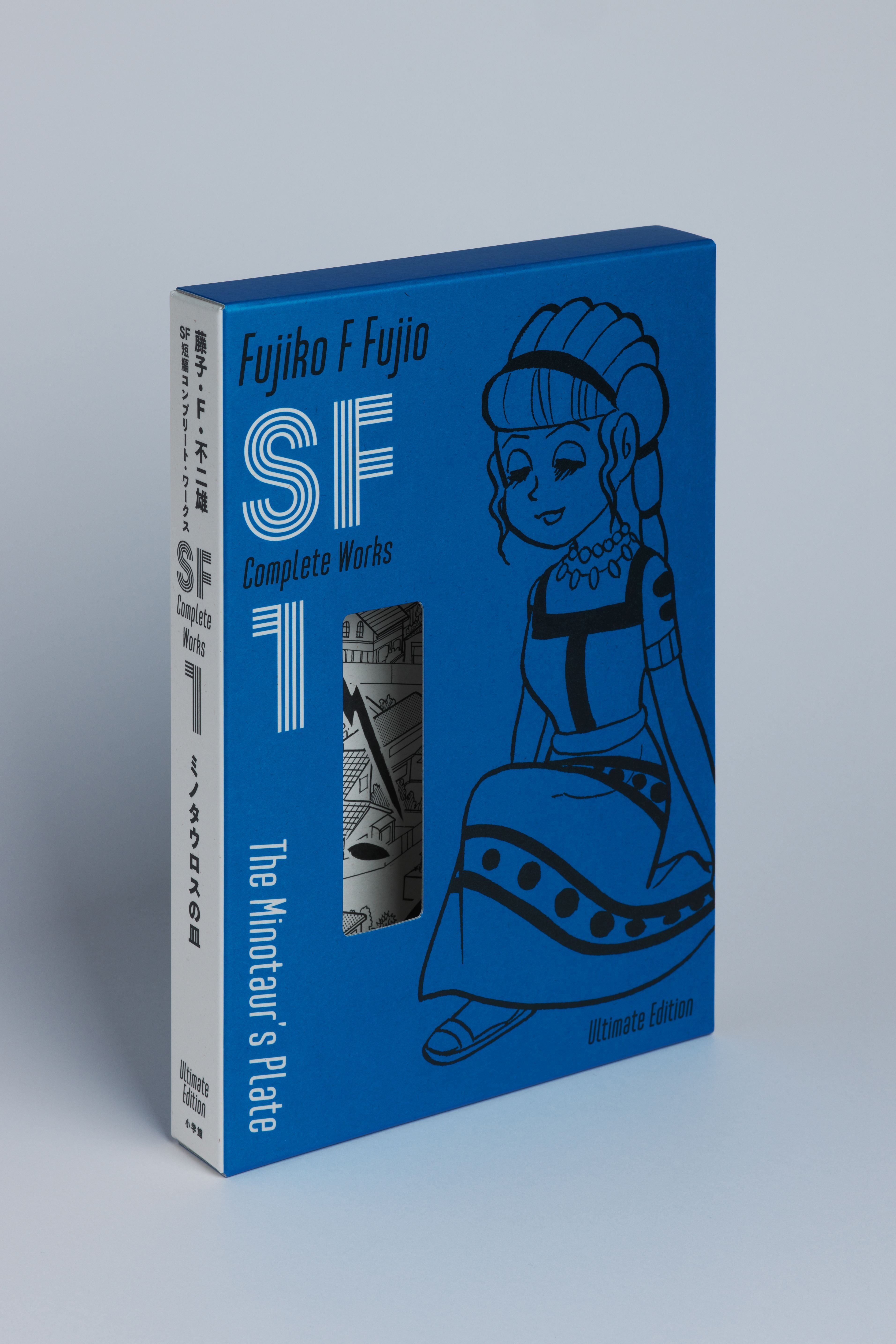 藤子・F・不二雄SF短編コンプリートワークス Ultimate Edition』（全10