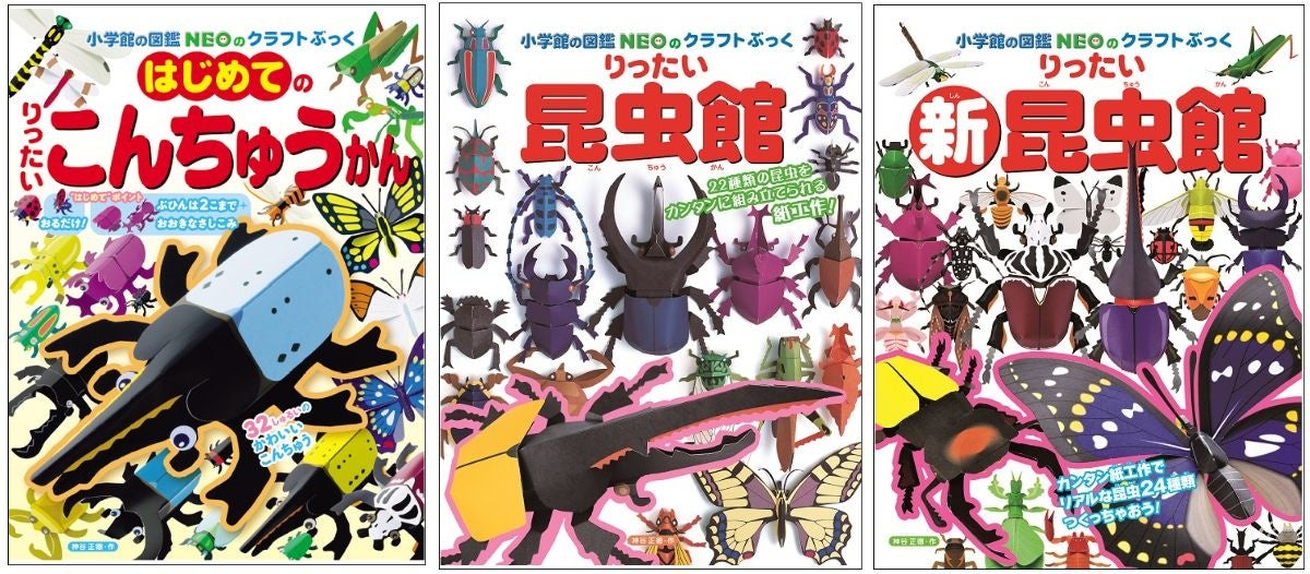 小学館の図鑑NEO×HugKum 自由研究コンクール開催！】「図鑑ネオぽけっ