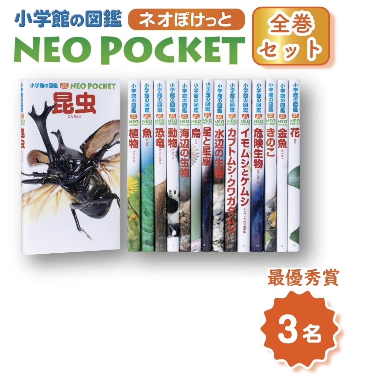 小学館の図鑑NEO×HugKum 自由研究コンクール開催！】「図鑑ネオぽけっ