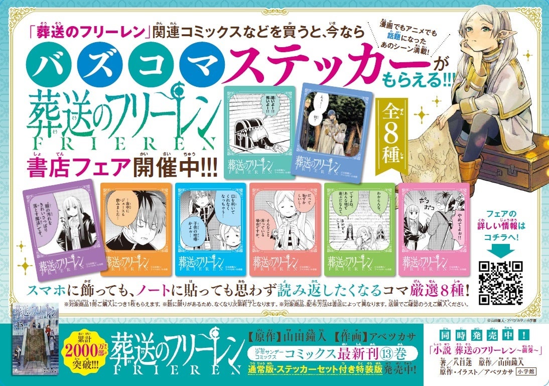 葬送のフリーレン』最新刊13巻4月17日発売！ SNSでも話題を呼んだ漫画