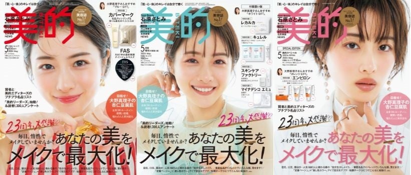 石原さとみ、結婚＆出産経て3年ぶり『美的』で3パターン表紙！ ピュア