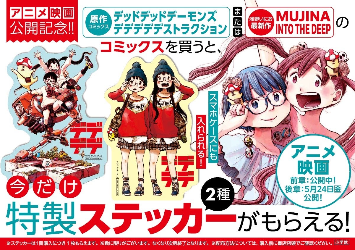 デッドデッドデーモンズデデデデデストラクション』関連コミックスを