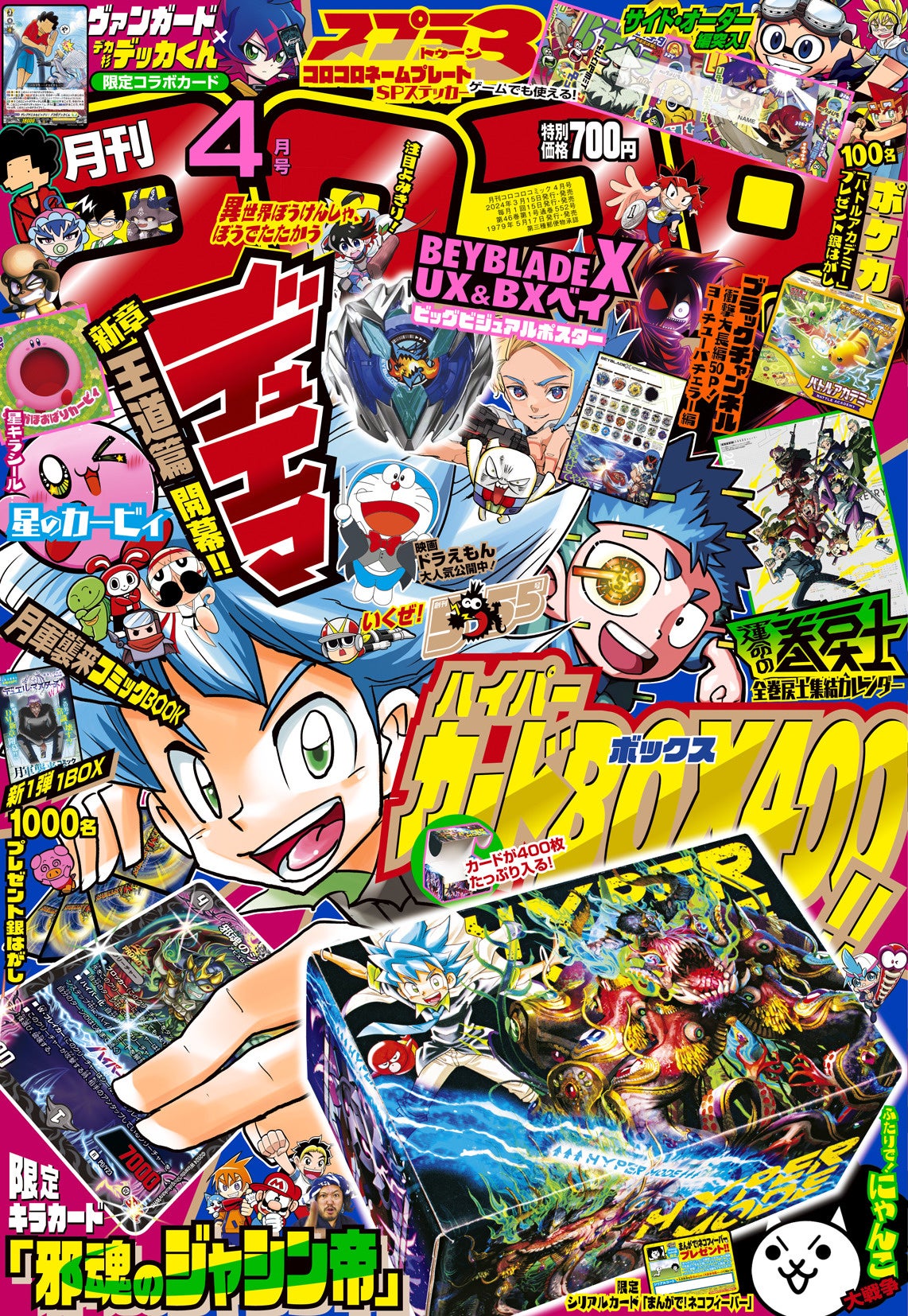 月刊コロコロコミック」4月号付録も、超豪華！ 「デュエル・マスターズ