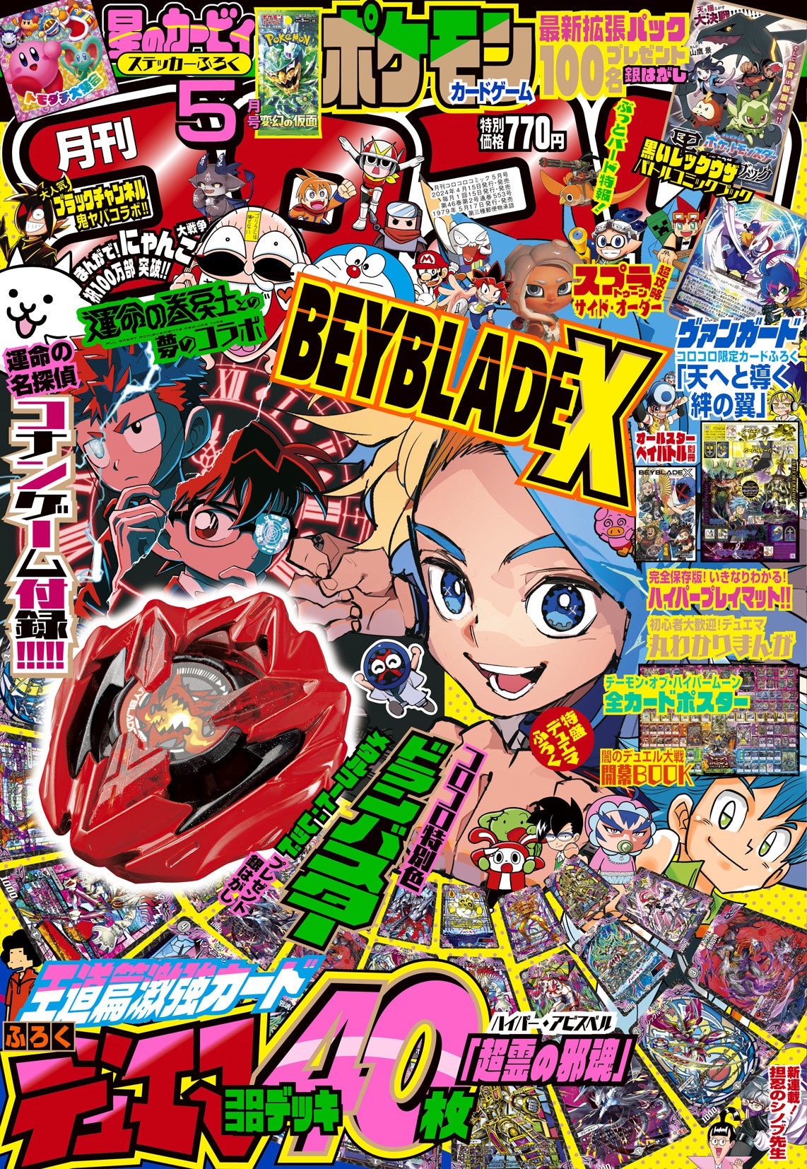 コロコロコミック5月号付録も超豪華！ 「BEYBLADE X」コロコロ特別色