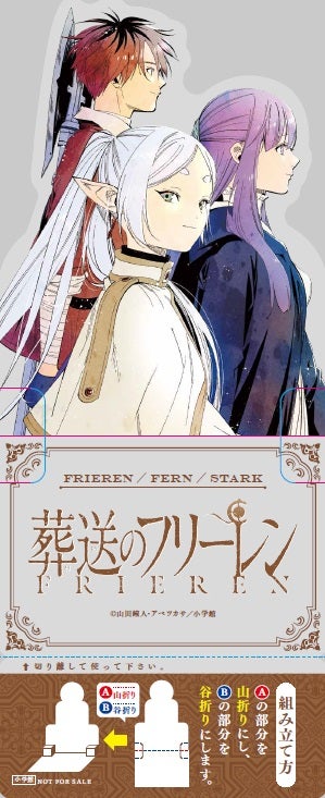 葬送のフリーレン』最新刊14巻3月18日発売！ フリーレンなどクリア