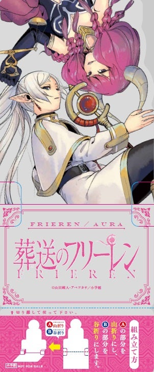 葬送のフリーレン』最新刊14巻3月18日発売！ フリーレンなどクリア