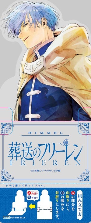 葬送のフリーレン』最新刊14巻3月18日発売！ フリーレンなどクリア