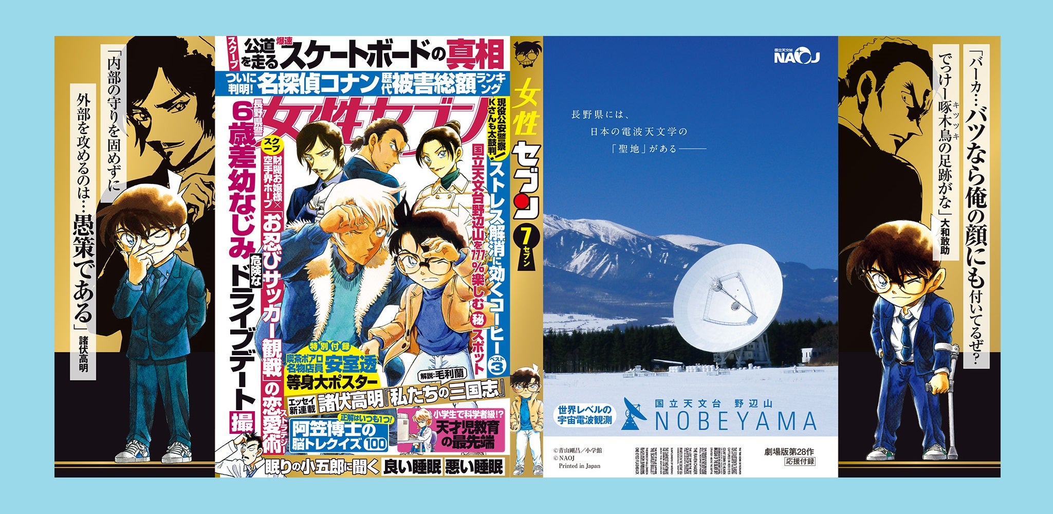 名探偵コナン「オリジナルコミックスカバー」の特別付録が話題沸騰