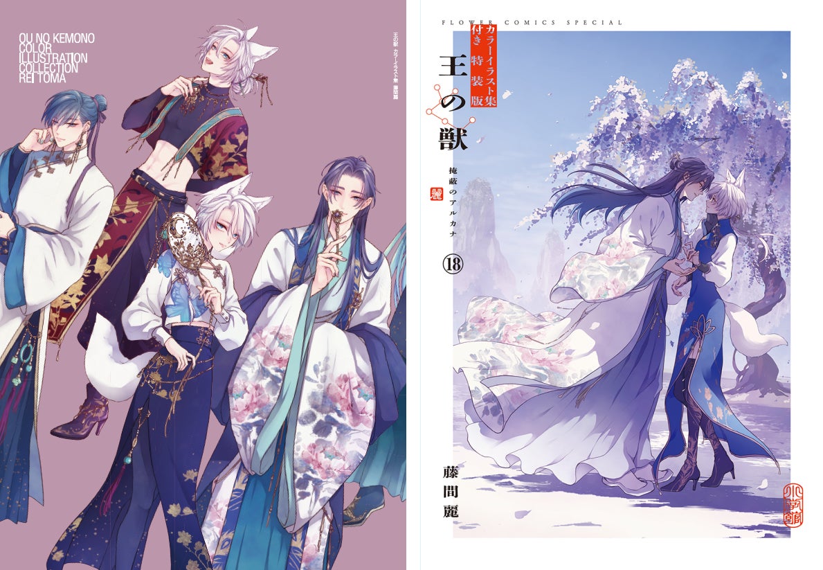 累計400万部超えの大ヒット皇宮ファンタジー『王の獣』最終18巻、本日7