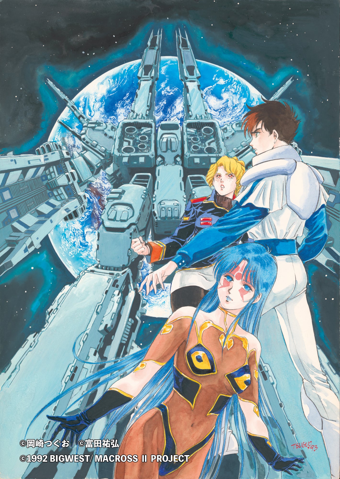 マクロス」シリーズ幻のコミカライズ作品が復刻！ 『新装版 超時空要塞
