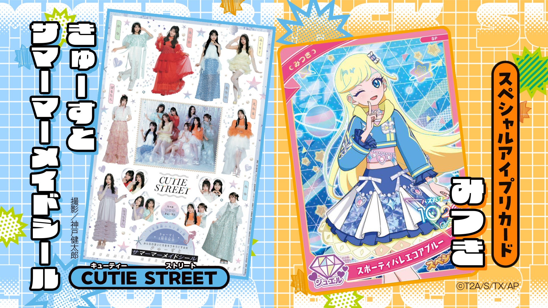 ちゃお」9月号は、夏を全力で楽しめるビッグサイズなサマーブラック