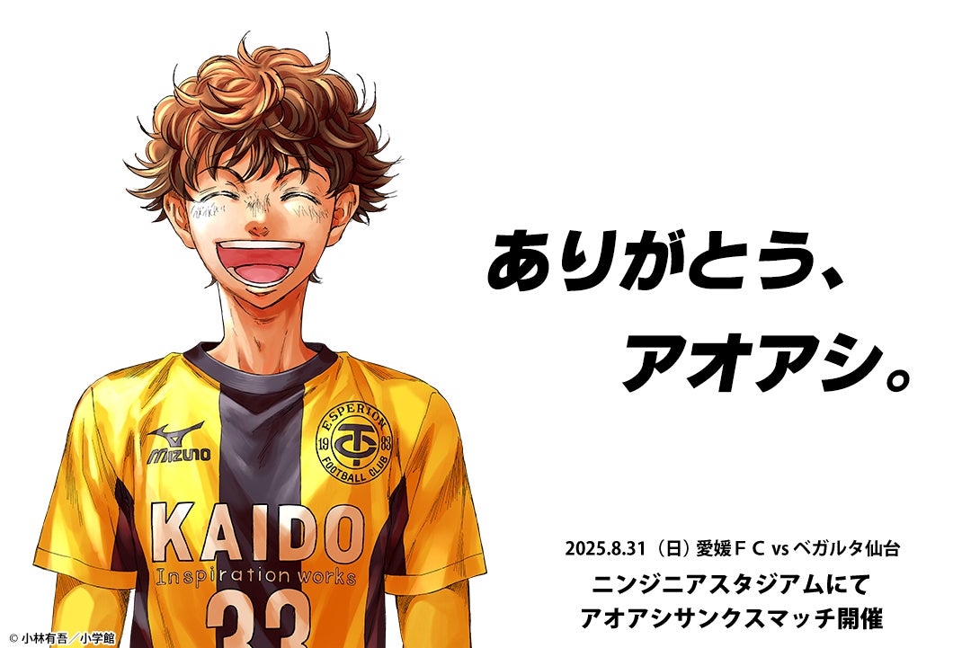 アオアシ』最終40巻発売直前！8月15日(金)より39巻分を2週間限定で