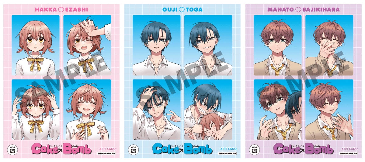 Cake✕Bomb』[描きおろし証明写真風ステッカー] がもらえる書店フェア