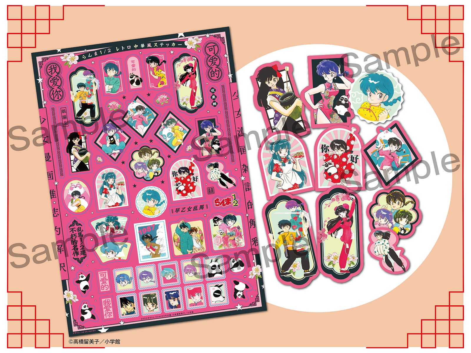 TVアニメ第2期放送記念！『らんま1/2』コラボ付録が小学館の少女·女性