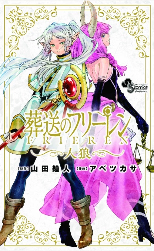 葬送のフリーレン』最新刊15巻発売！ TVアニメ2期登場キャラクター