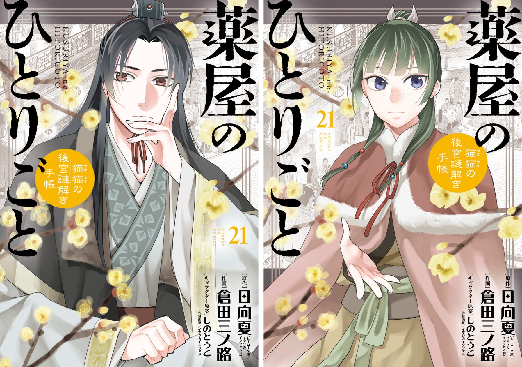 2026年、TVアニメ第3期＆劇場版公開決定！！ 小学館『薬屋のひとりごと