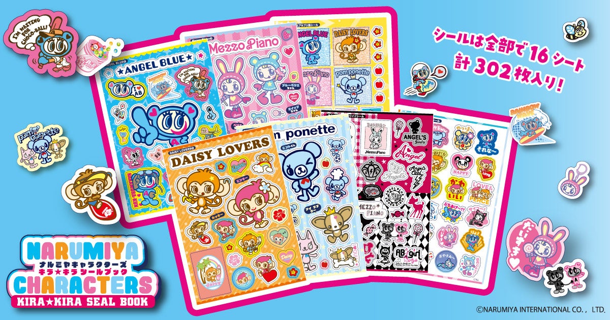 平成女児必見☆彡】「ナルミヤキャラクターズ キラキラシールブック