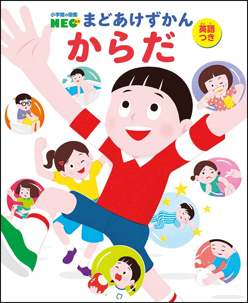 累計1600万部突破の図鑑NEOから幼児向け新シリーズ「小学館の図鑑NEO
