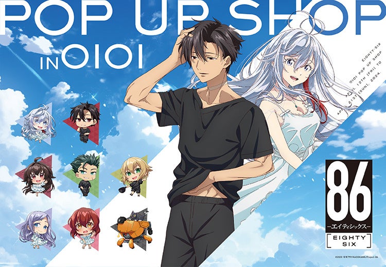 TVアニメ「86―エイティシックス―」POP UP SHOP 有楽町マルイで4月12日