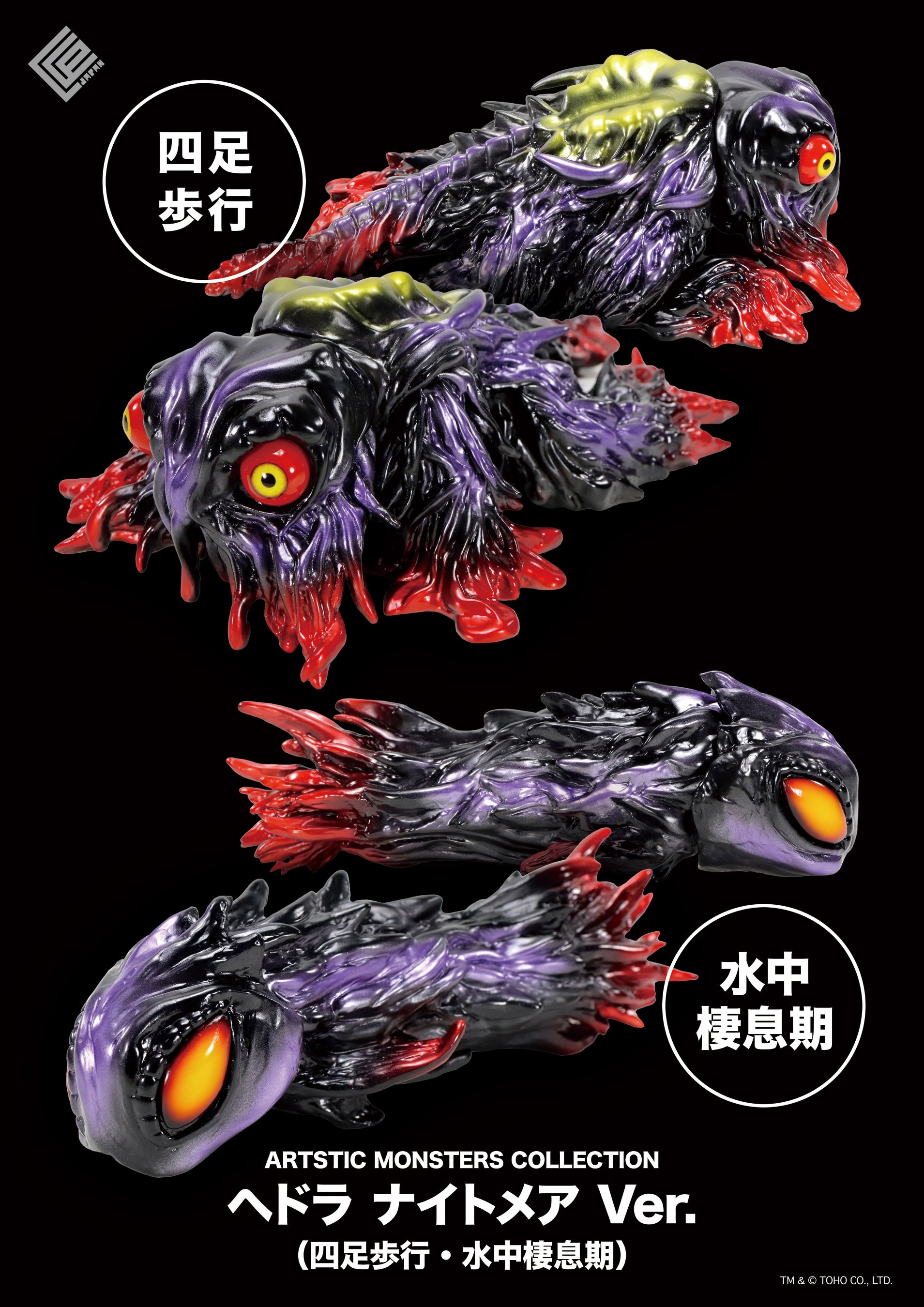 ゴジラ』シリーズに登場する人気怪獣『ヘドラ』のレトロテイスト