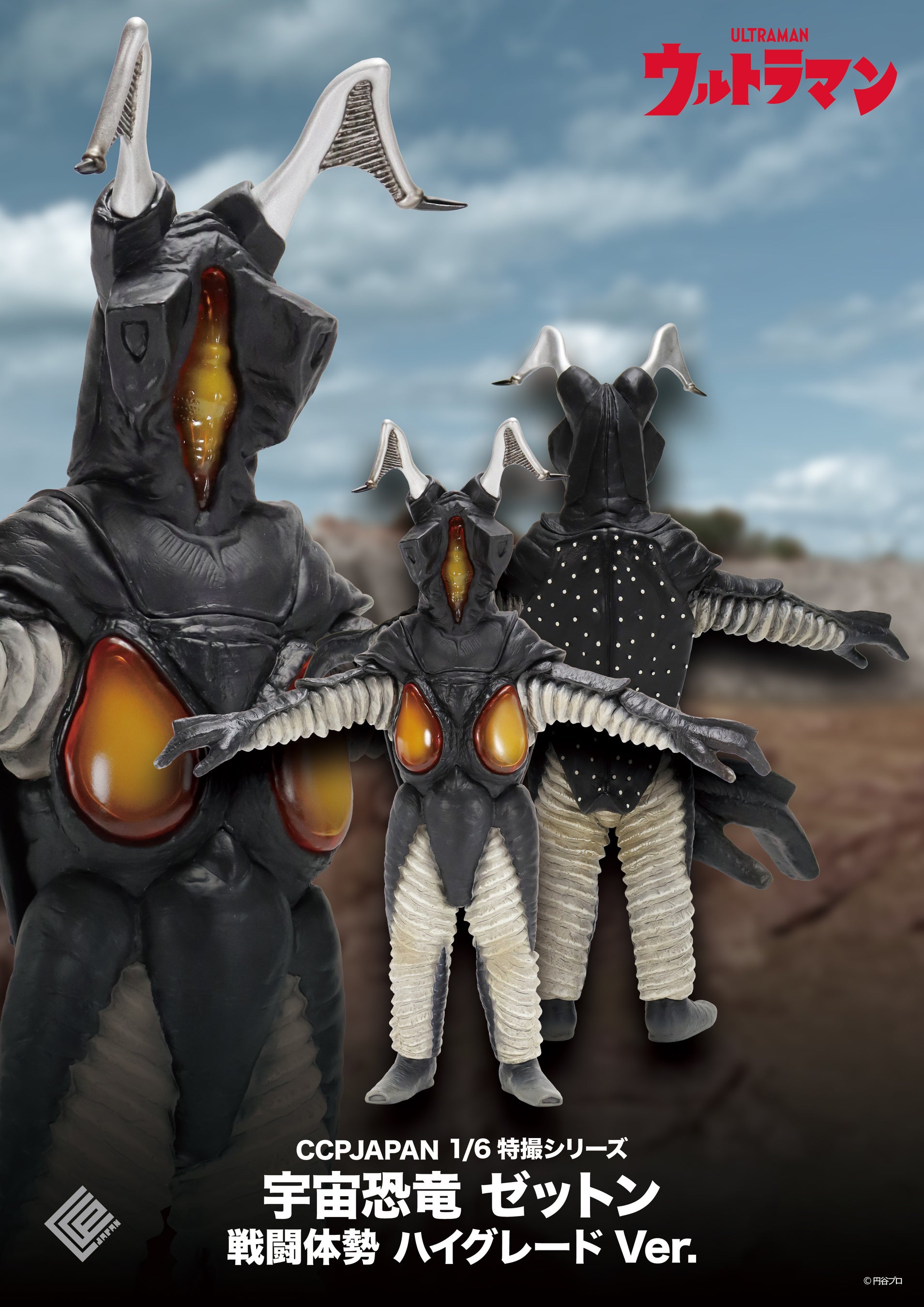 ウルトラマン』に登場する、『ゼットン』が戦闘体勢イメージのポーズ