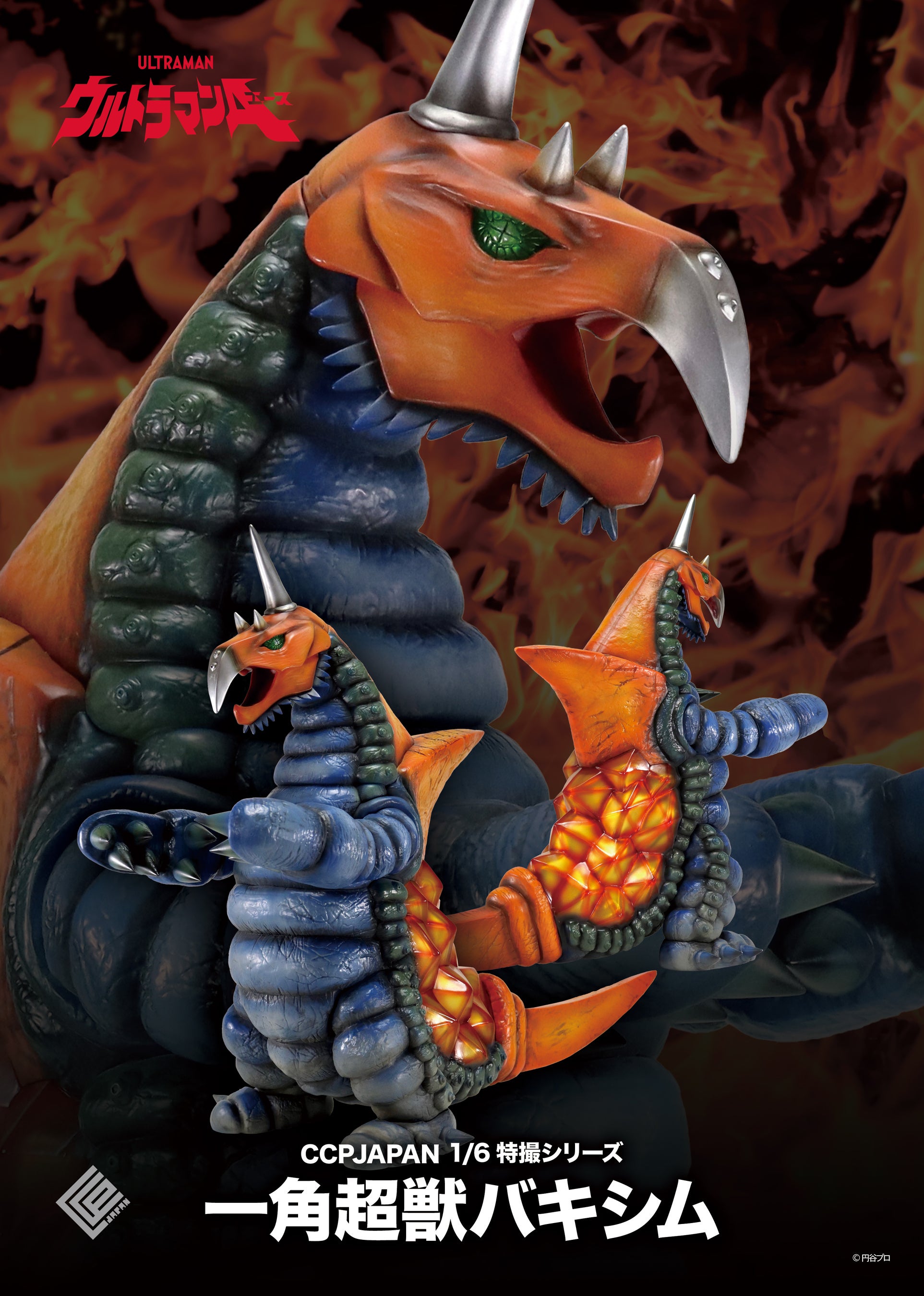 ウルトラマンA（エース）』に登場する、『一角超獣 バキシム』が特大