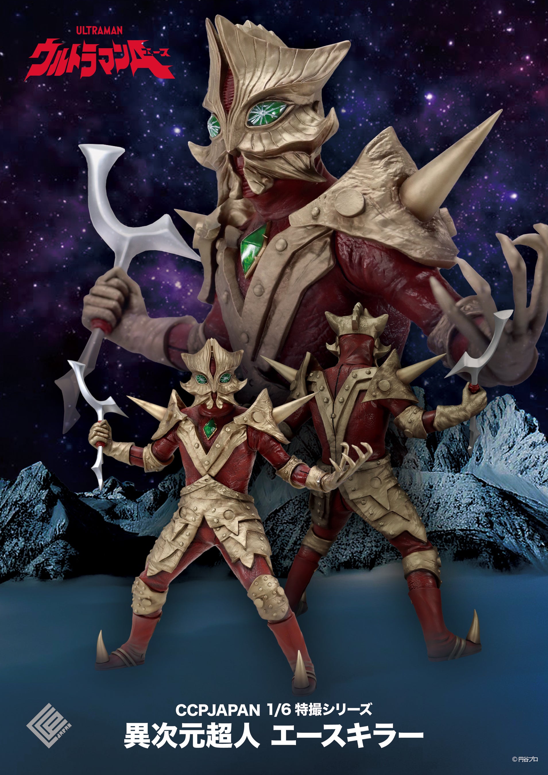 ウルトラマンA』に登場する、『異次元超人エースキラー』が、換装