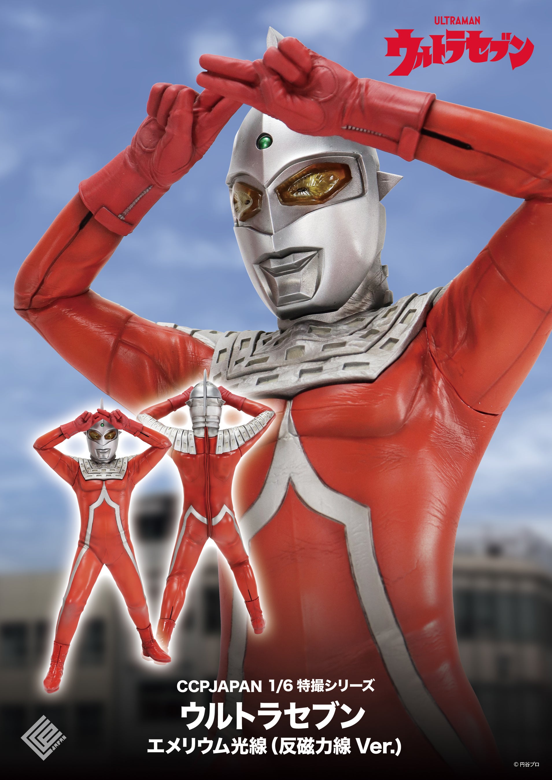 ウルトラセブン』が『エメリウム光線（反磁力線）』を発動する姿を再現