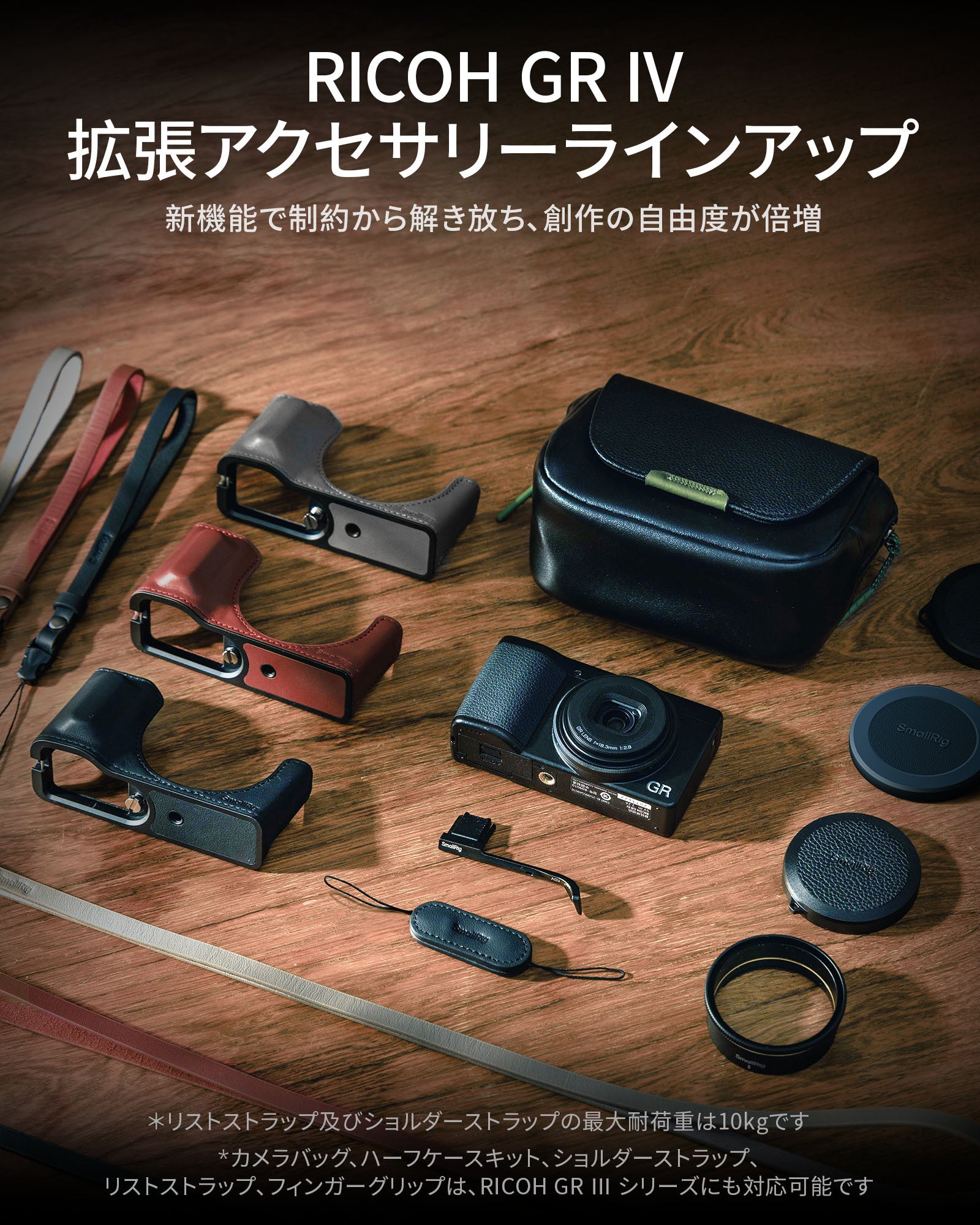 新製品】RICOH GR IV用アクセサリーシリーズが登場！ | SmallRig Japan