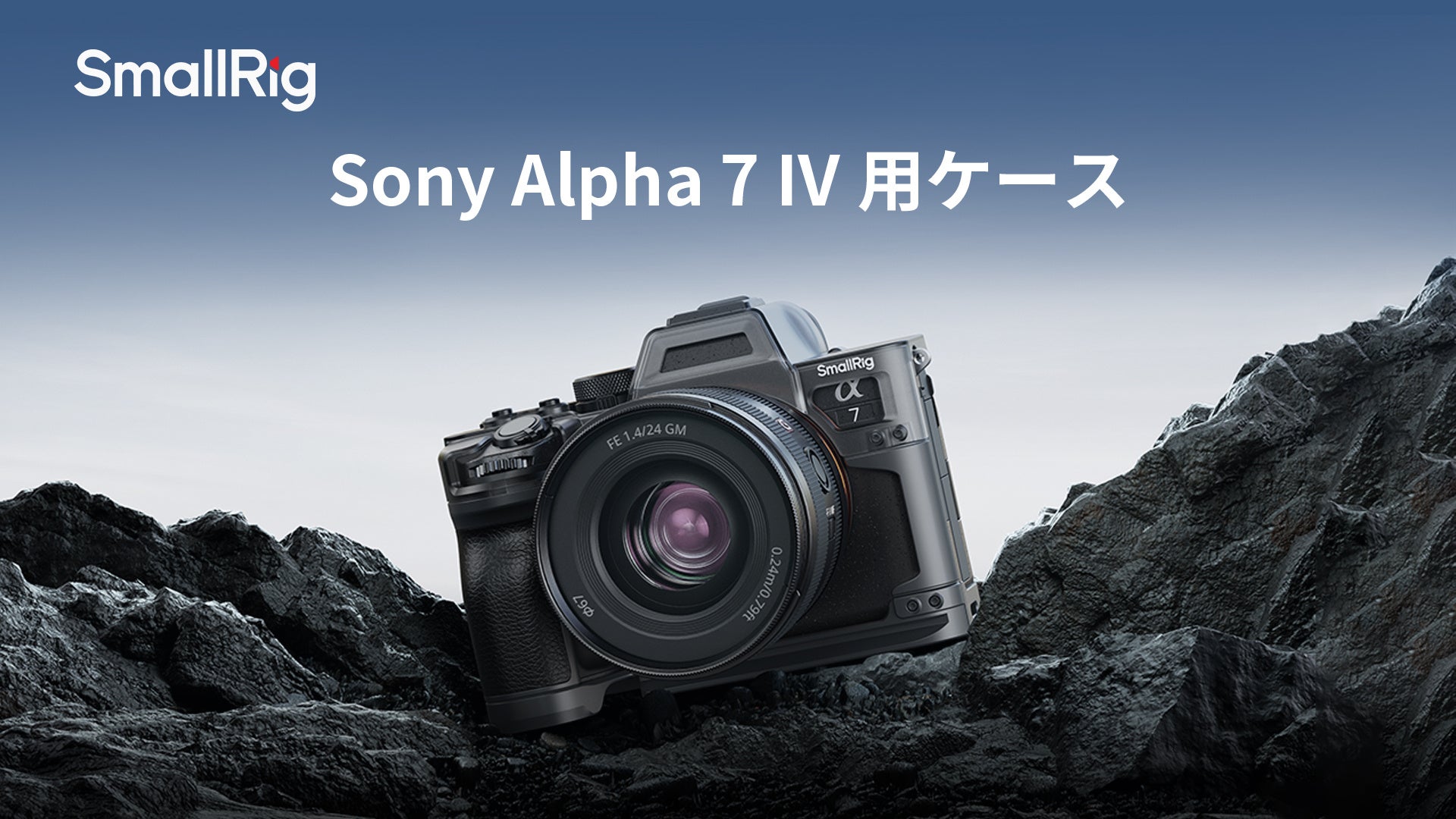 新製品】Sony Alpha 7 IV用ケースを発表！ | SmallRig Japan株式会社の