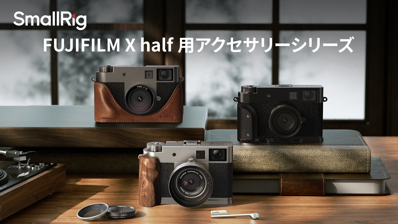 SmallRig新製品】 FUJIFILM X half用アクセサリーシリーズを発表