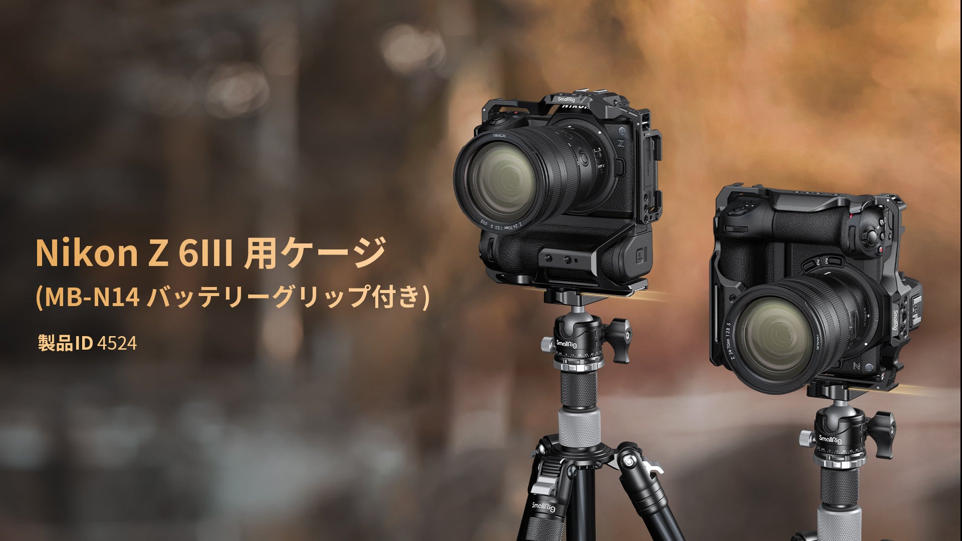 SmallRig新製品】Nikon Z 6III用ケージキットシリーズを発表
